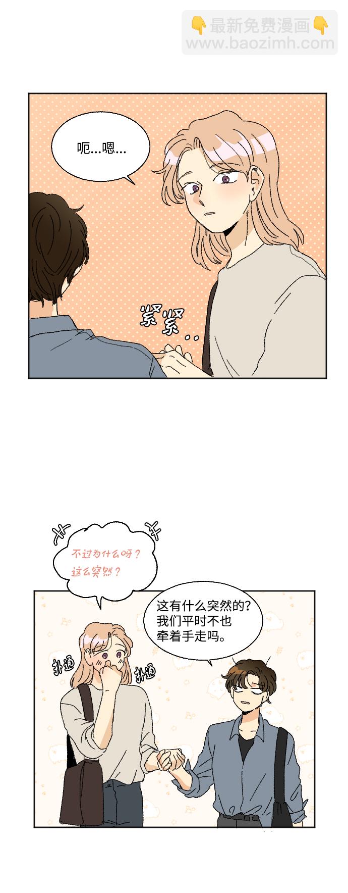 🍔恋爱萌芽 第38话 第33页