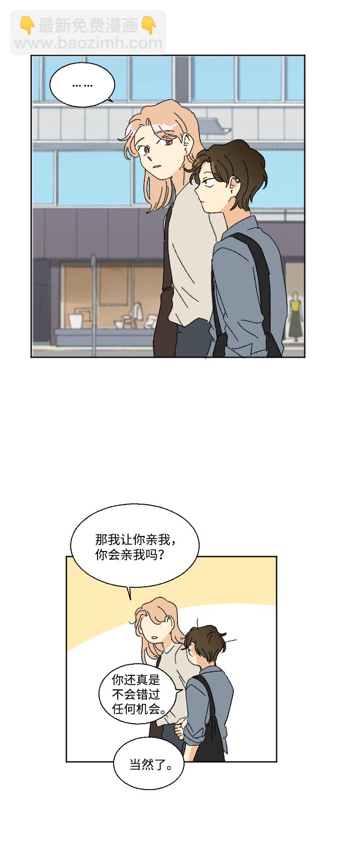 🍔恋爱萌芽 第38话 第35页