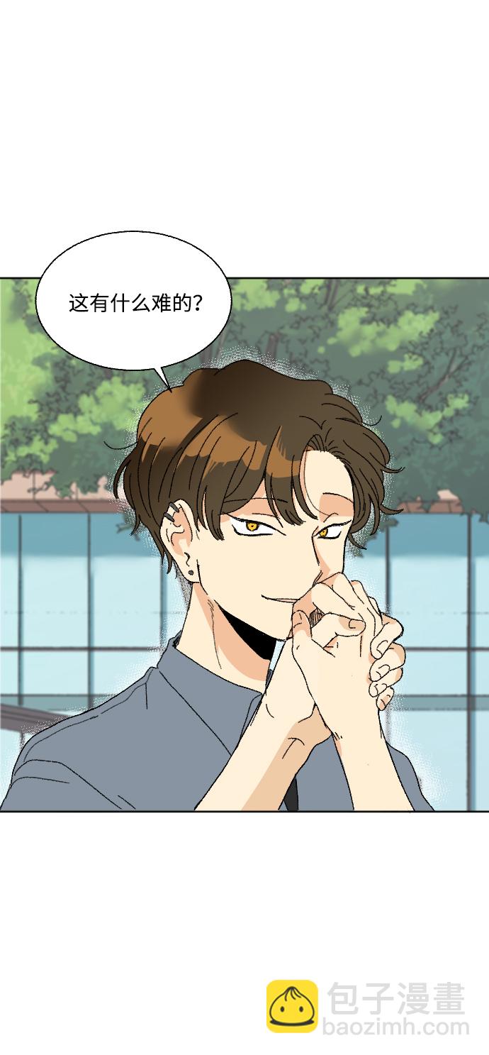 🍔恋爱萌芽 第38话 第37页