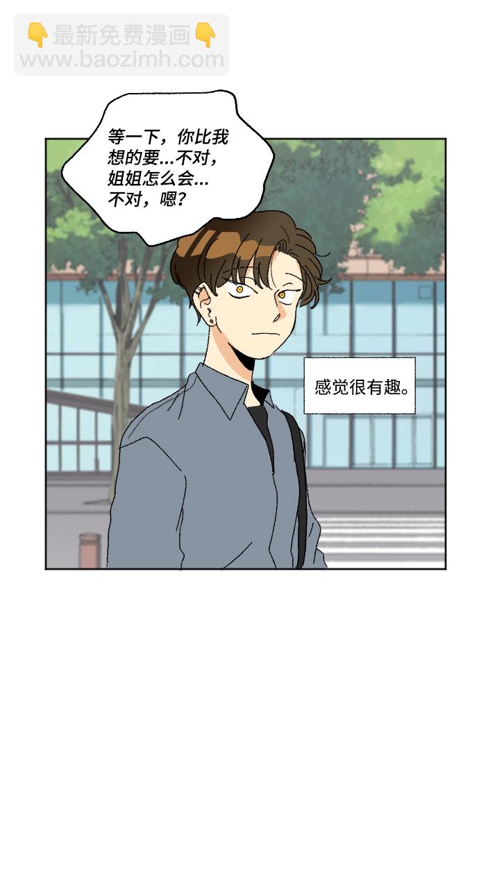 🍔恋爱萌芽 第38话 第39页