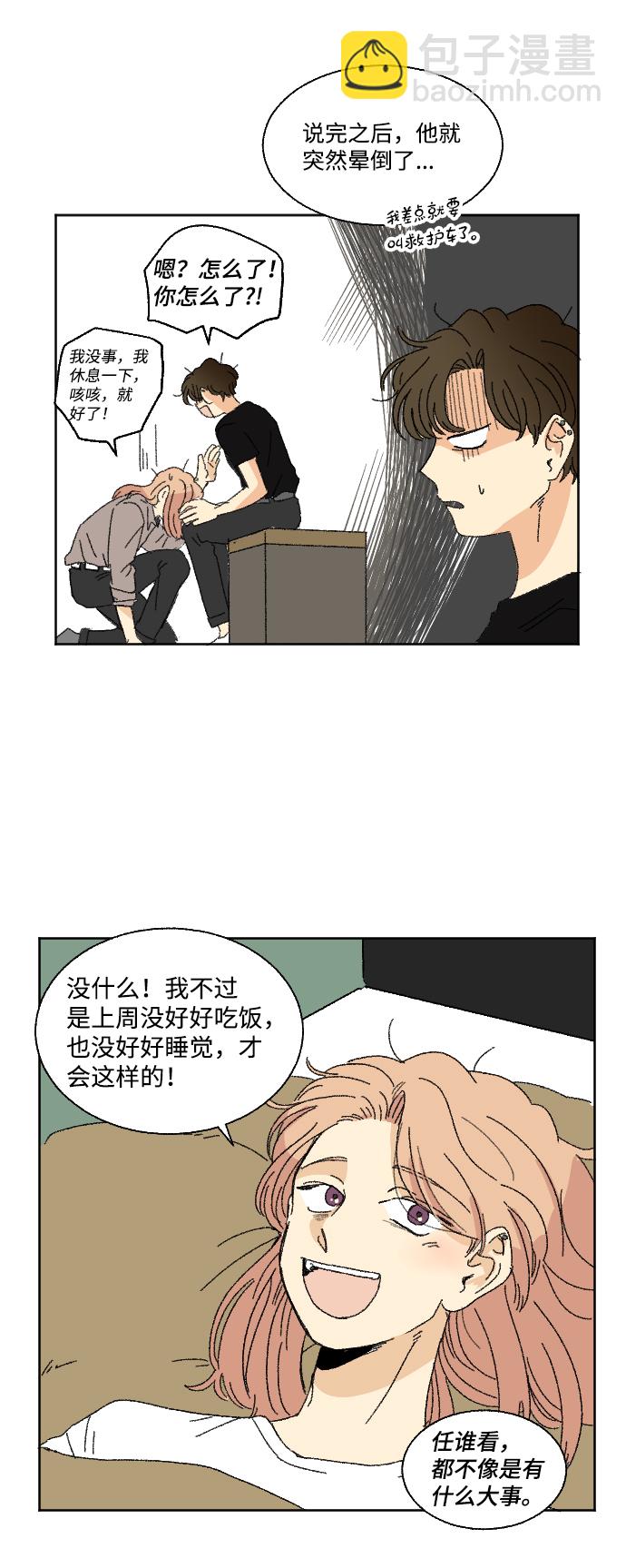 🍔恋爱萌芽 第38话 第4页