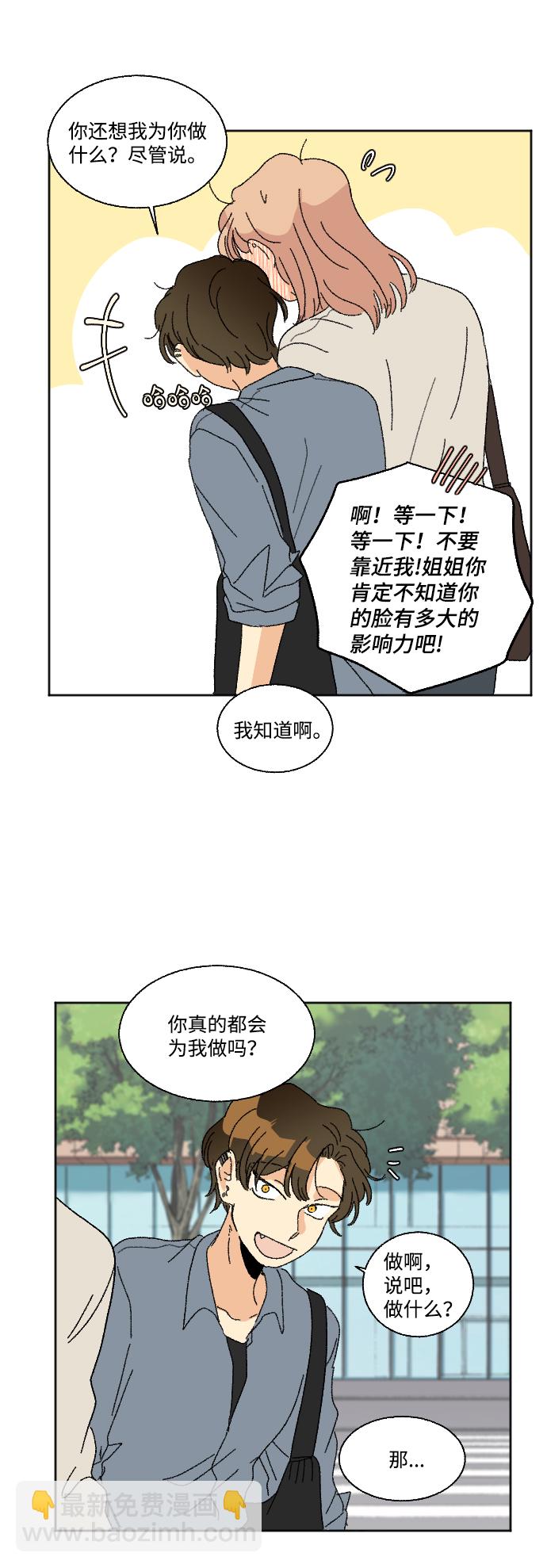 🍔恋爱萌芽 第38话 第40页