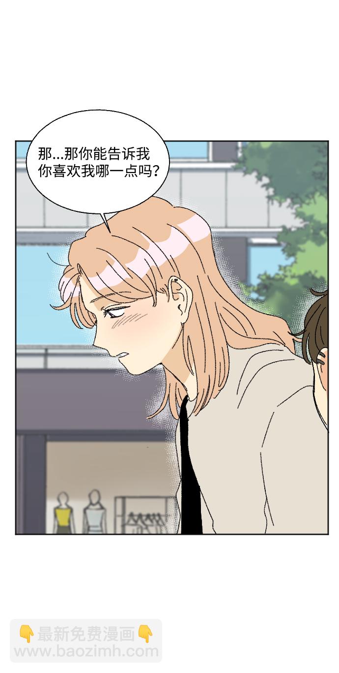 🍔恋爱萌芽 第38话 第41页
