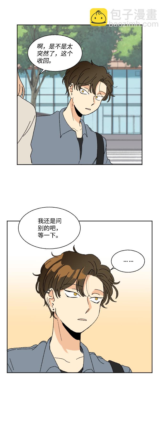 🍔恋爱萌芽 第38话 第42页