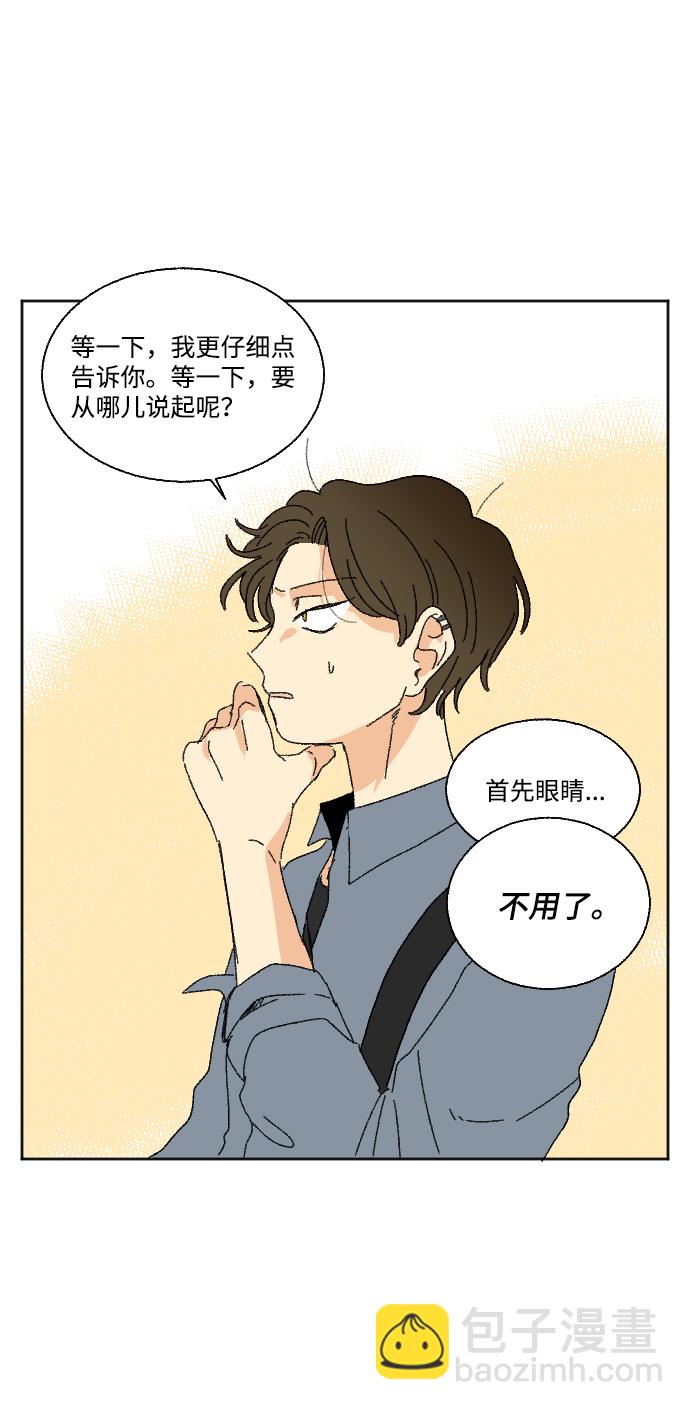 🍔恋爱萌芽 第38话 第45页