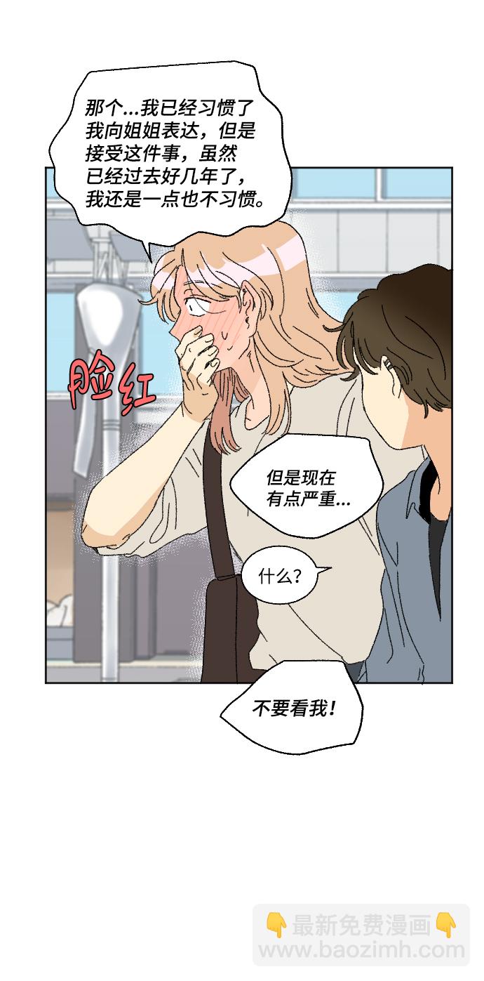 🍔恋爱萌芽 第38话 第47页