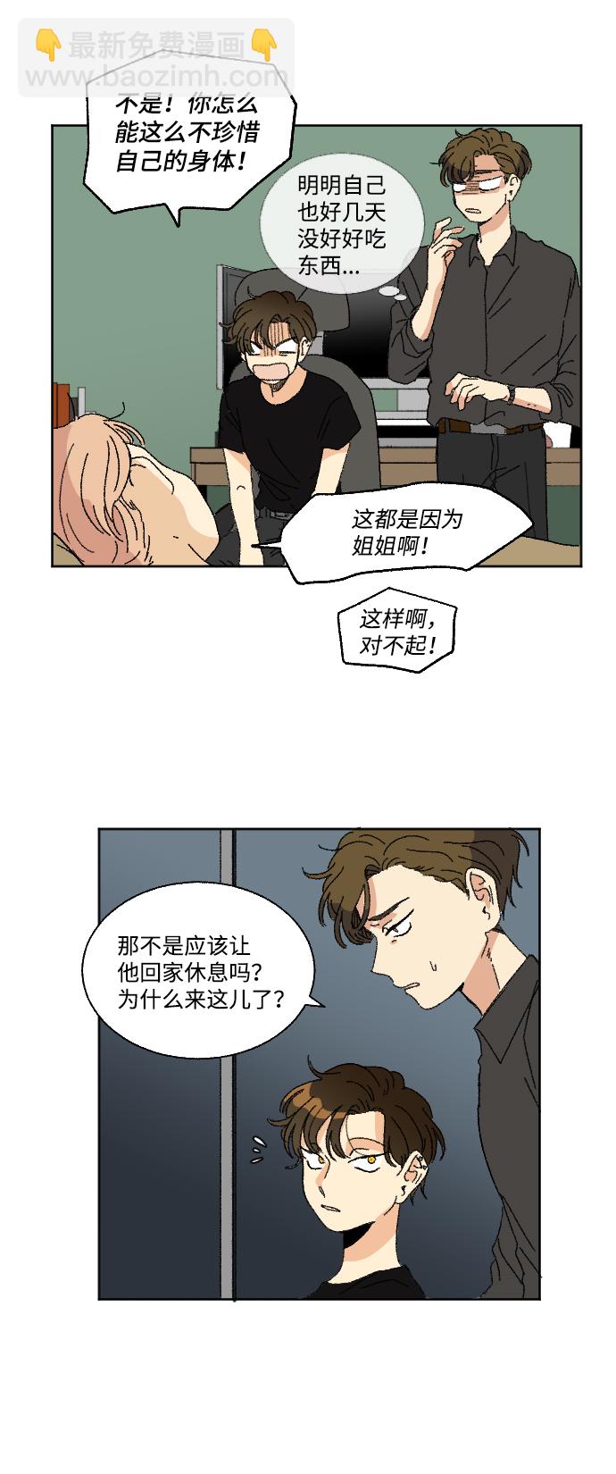 🍔恋爱萌芽 第38话 第5页