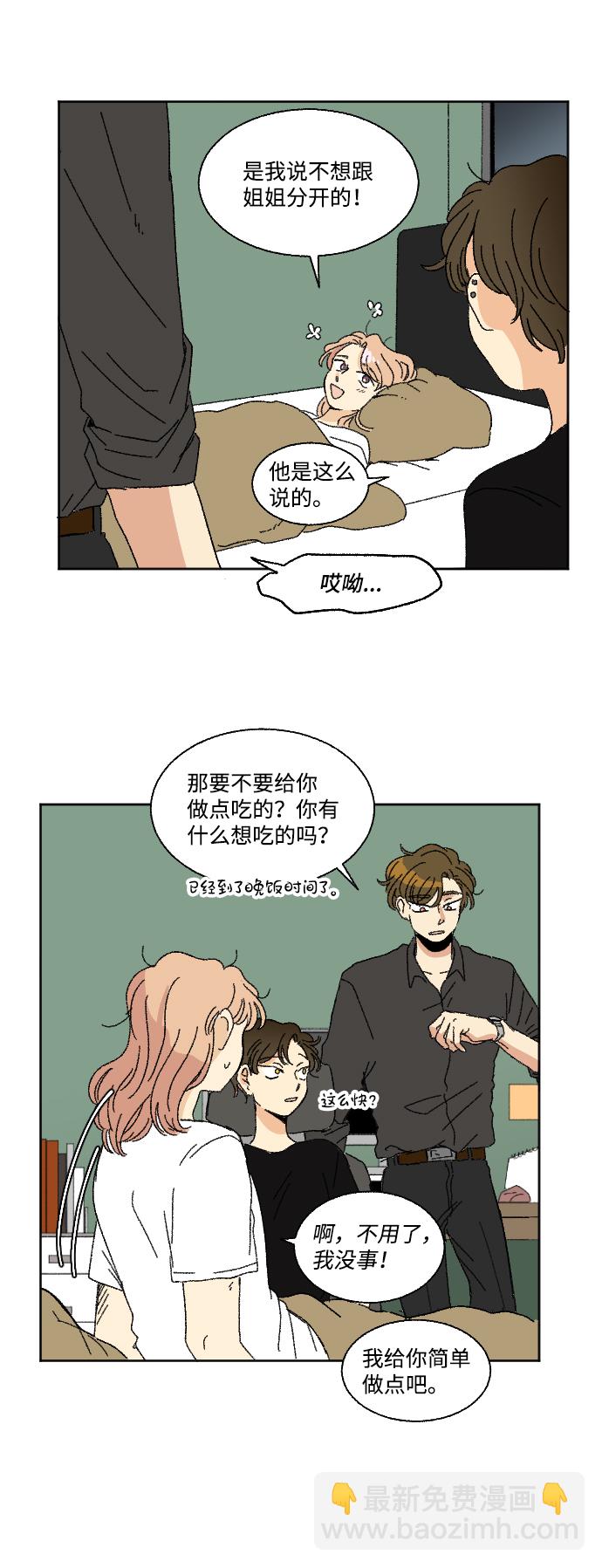🍔恋爱萌芽 第38话 第6页
