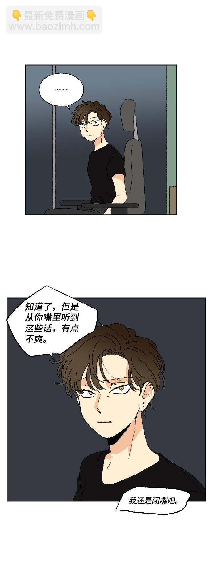 🍔恋爱萌芽 第38话 第8页