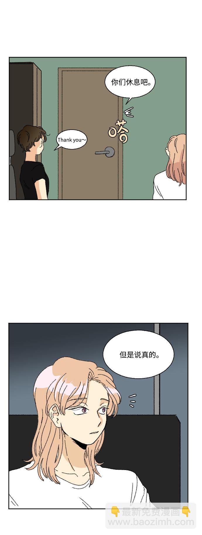 🍔恋爱萌芽 第38话 第9页