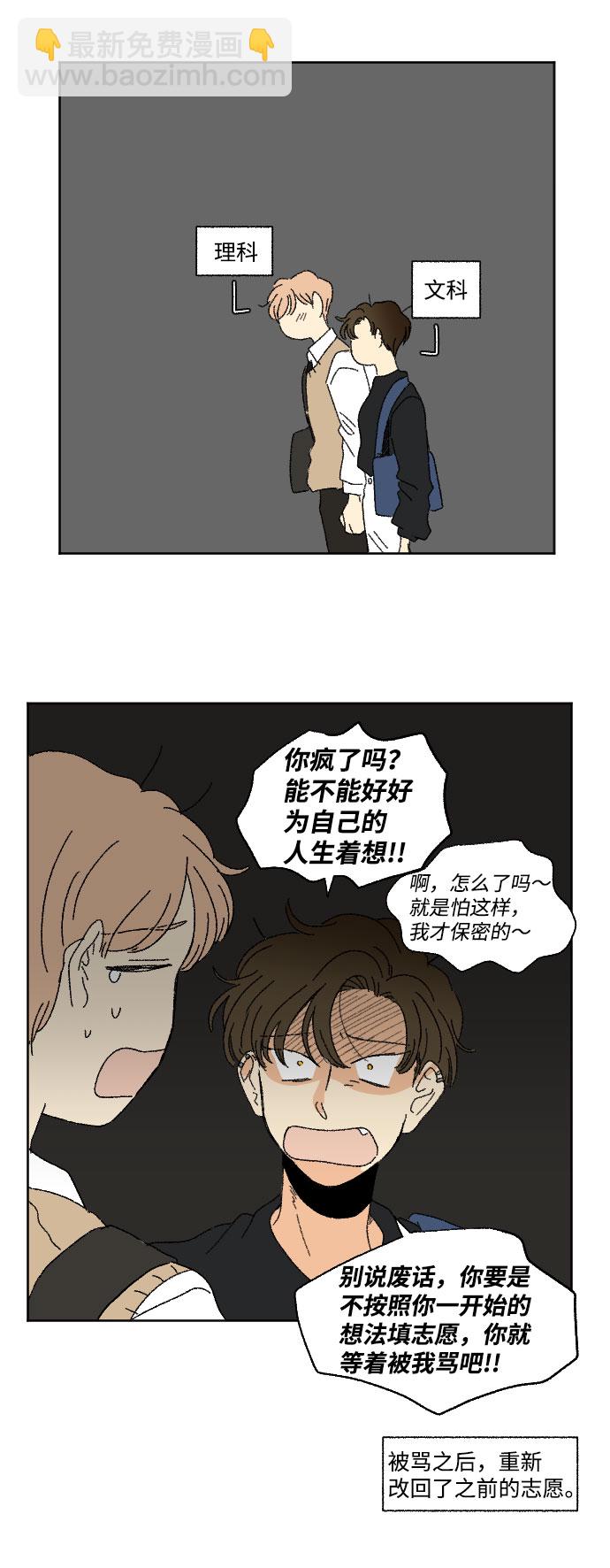 🍔恋爱萌芽 第40话 特别篇+a 第10页