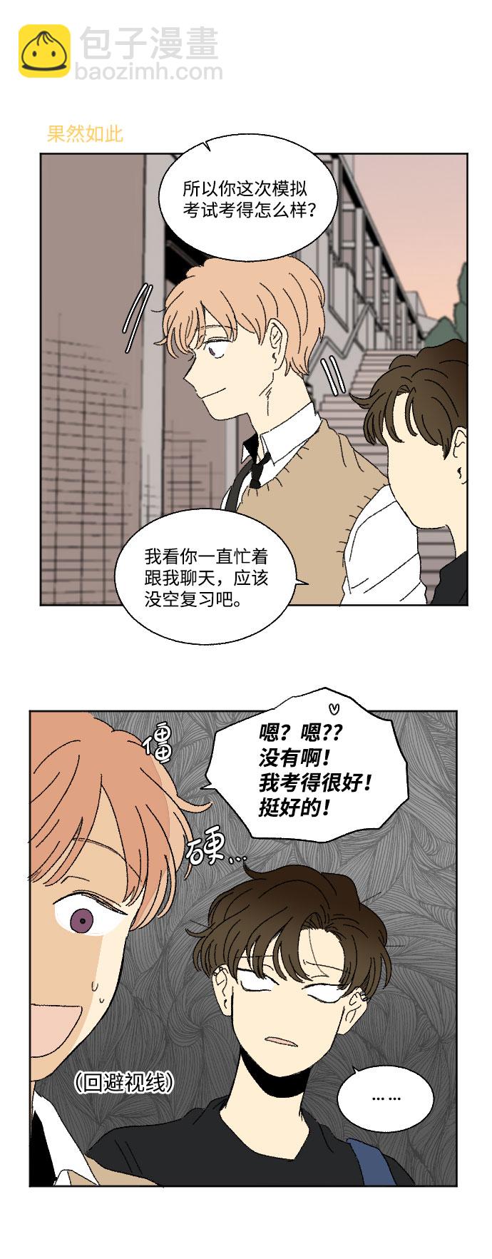 🍔恋爱萌芽 第40话 特别篇+a 第11页
