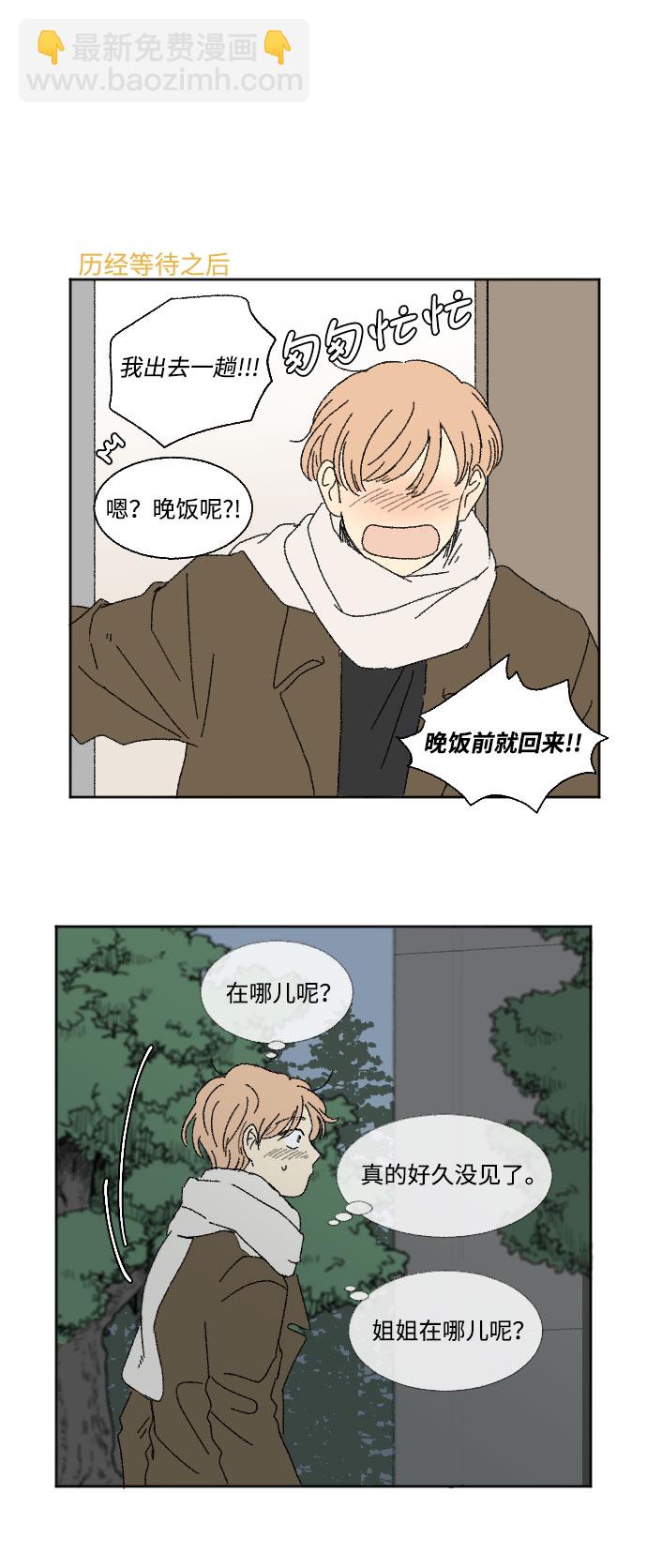 🍔恋爱萌芽 第40话 特别篇+a 第18页