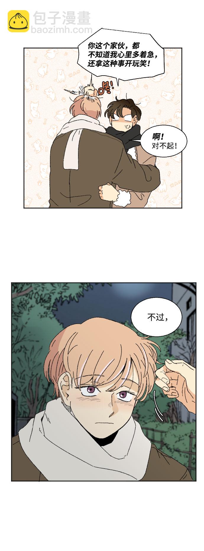 🍔恋爱萌芽 第40话 特别篇+a 第29页