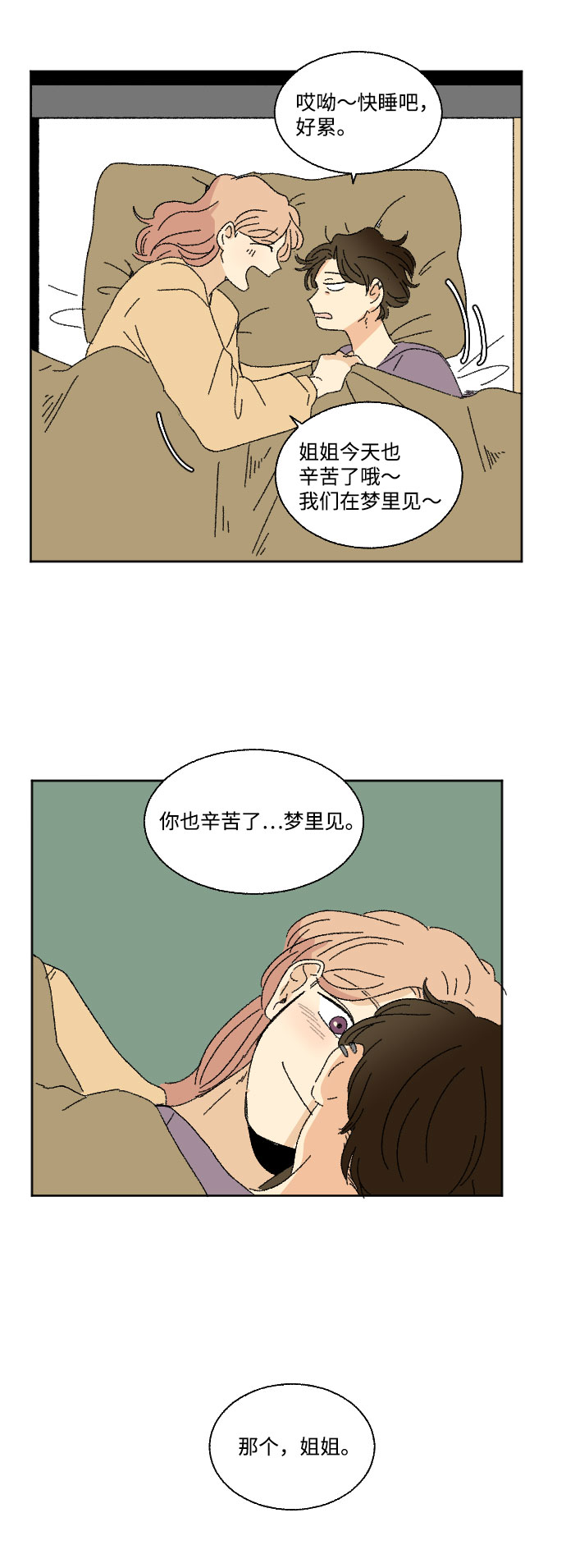 🍔恋爱萌芽 第40话 特别篇+a 第33页
