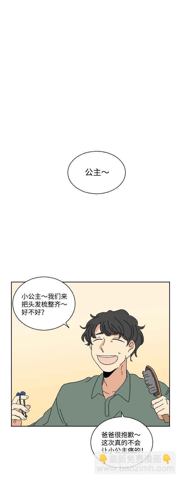 🍔恋爱萌芽 第40话 特别篇+a 第42页