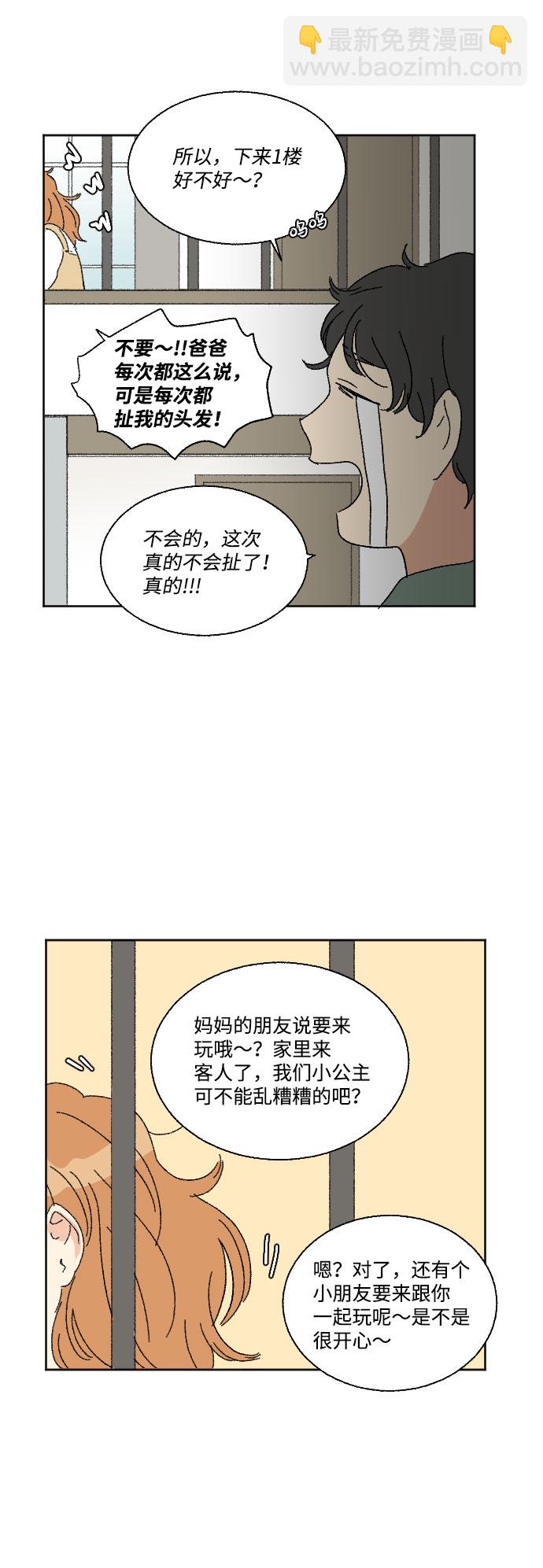🍔恋爱萌芽 第40话 特别篇+a 第43页