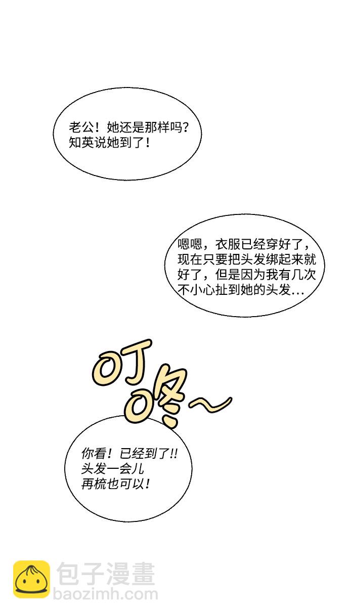 🍔恋爱萌芽 第40话 特别篇+a 第44页