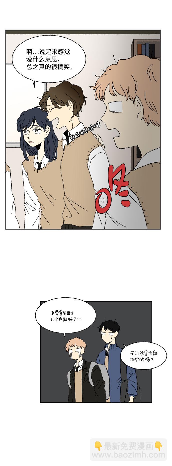 🍔恋爱萌芽 第40话 特别篇+a 第6页