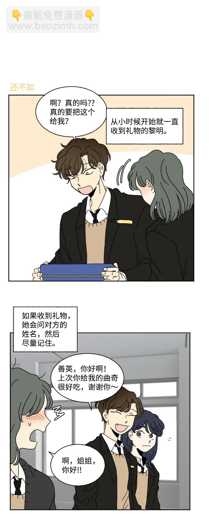 🍔恋爱萌芽 第40话 特别篇+a 第7页