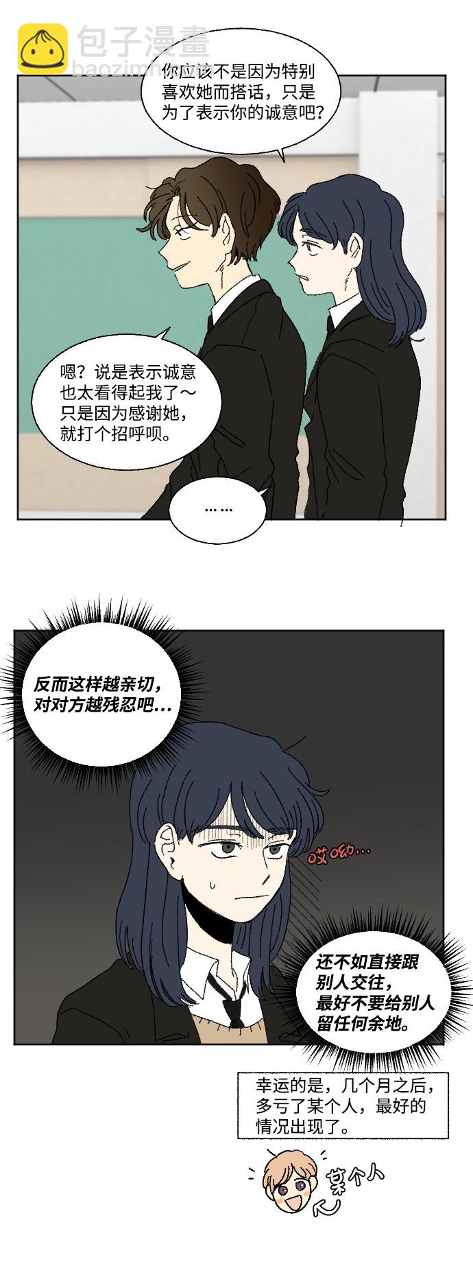 🍔恋爱萌芽 第40话 特别篇+a 第8页
