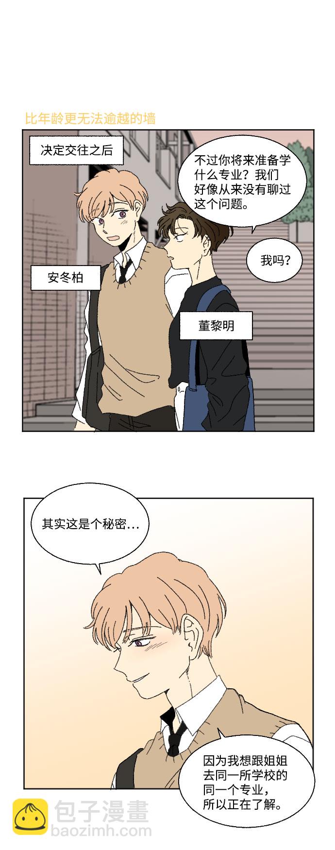 🍔恋爱萌芽 第40话 特别篇+a 第9页
