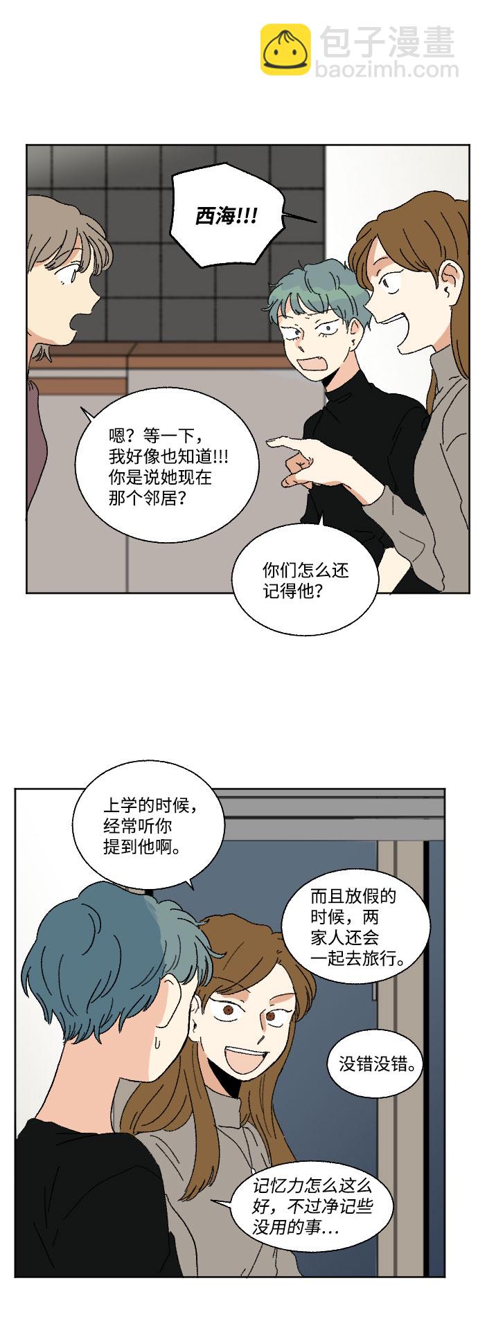 🍔恋爱萌芽 第42话 第12页