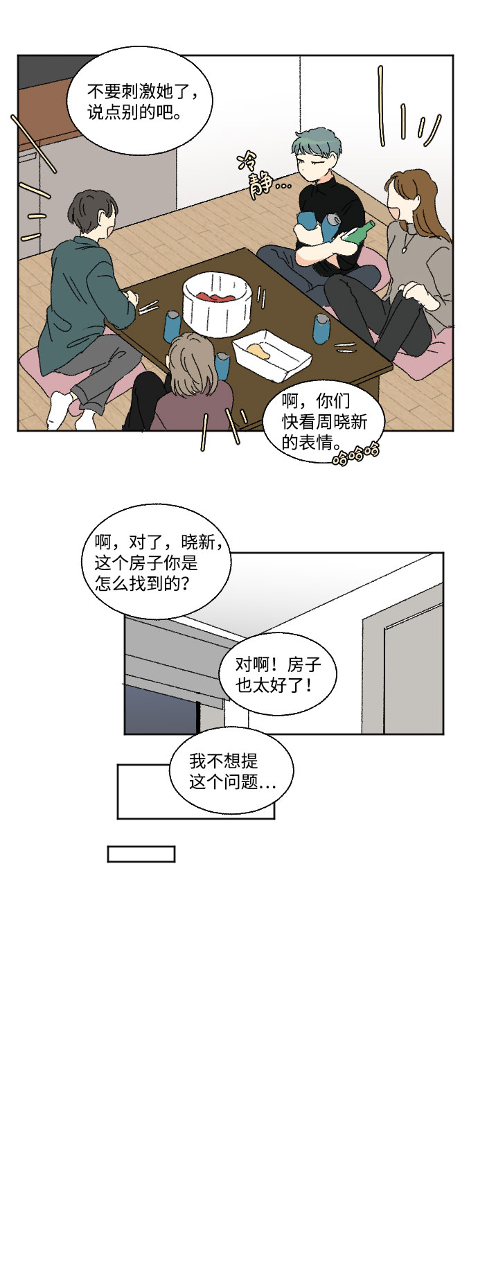 🍔恋爱萌芽 第42话 第22页