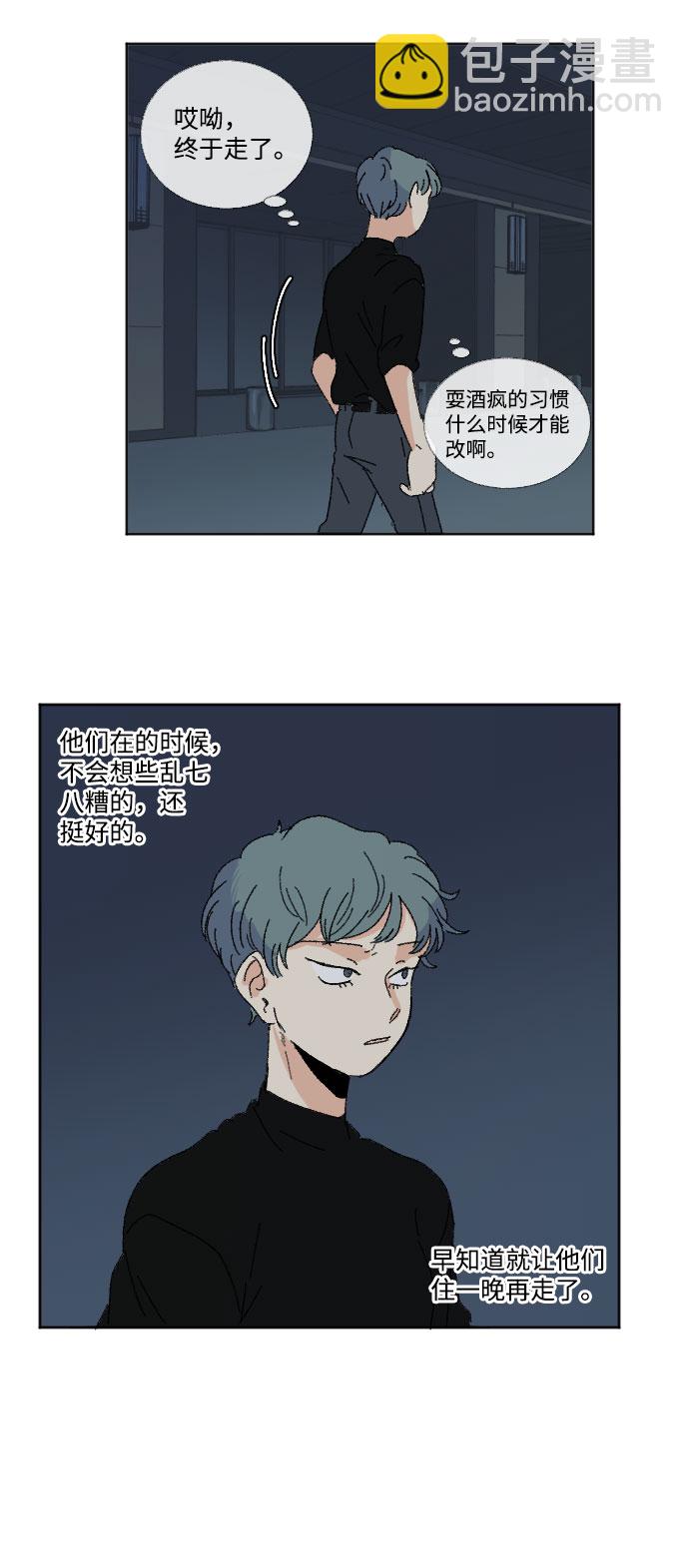 🍔恋爱萌芽 第42话 第24页