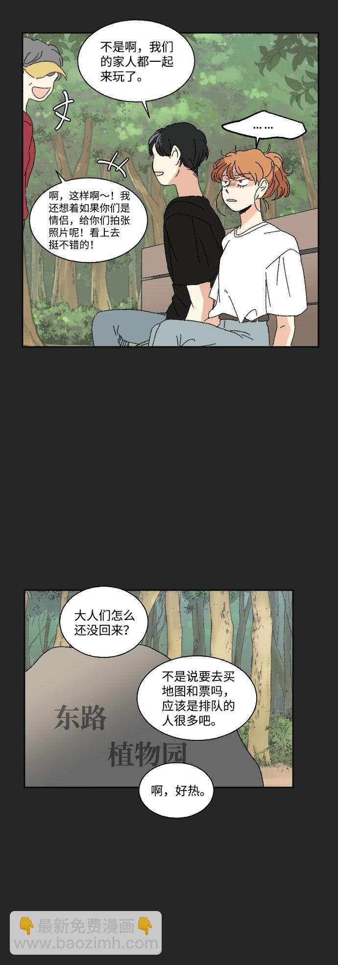 🍔恋爱萌芽 第42话 第28页