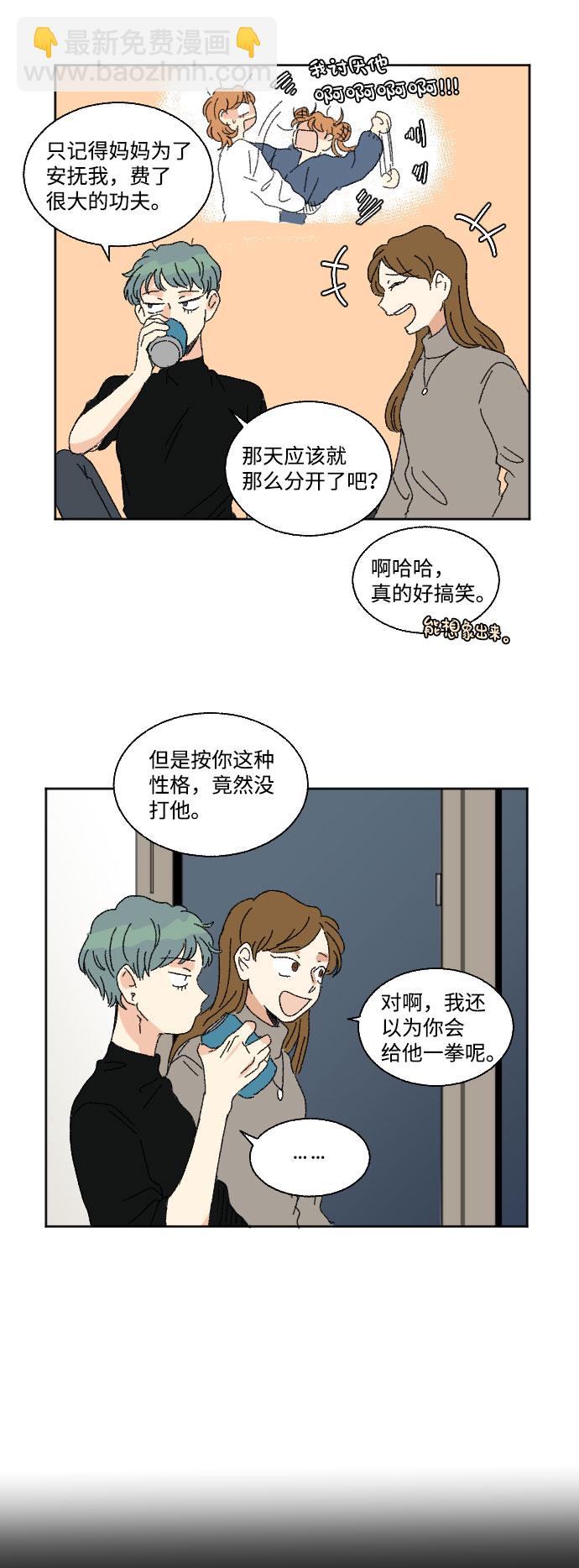 🍔恋爱萌芽 第42话 第3页
