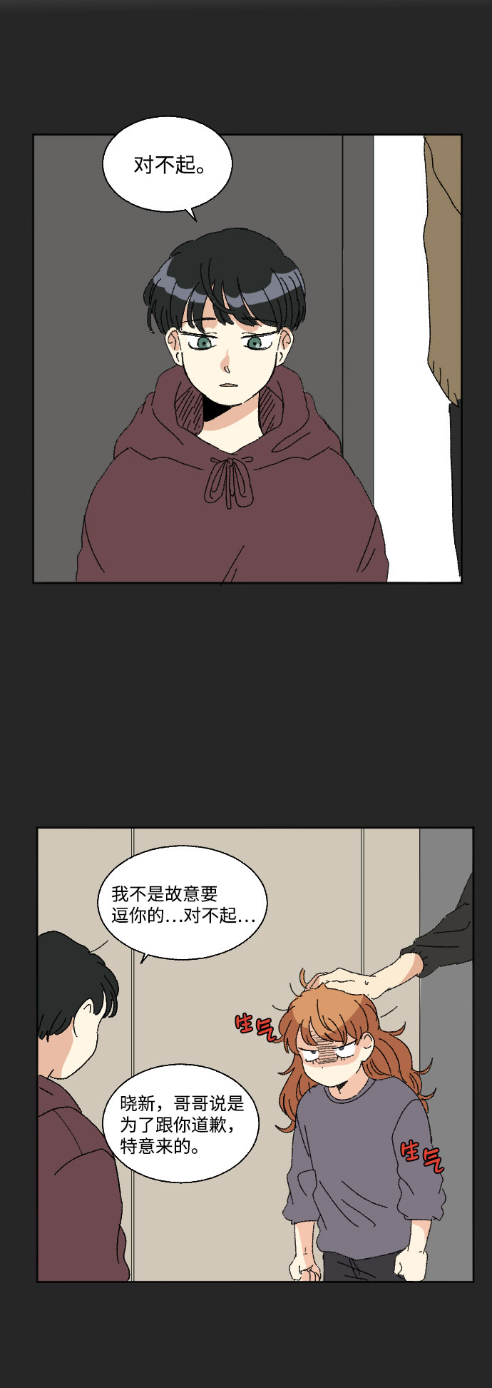 🍔恋爱萌芽 第42话 第4页