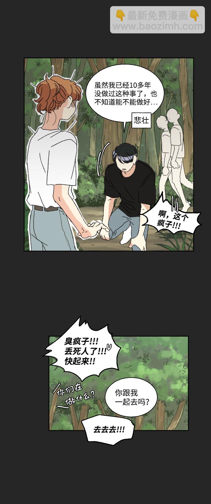 🍔恋爱萌芽 第42话 第41页