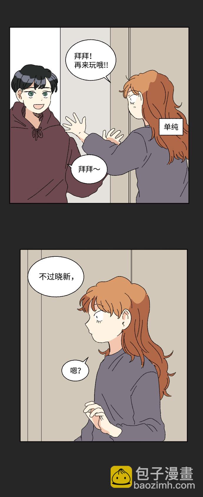 🍔恋爱萌芽 第42话 第7页