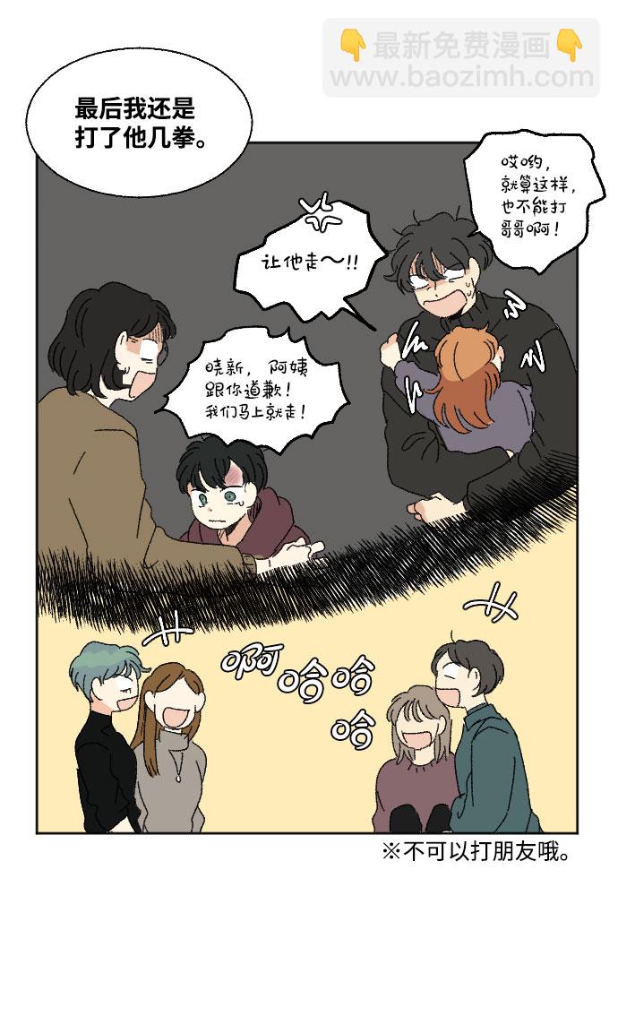🍔恋爱萌芽 第42话 第9页