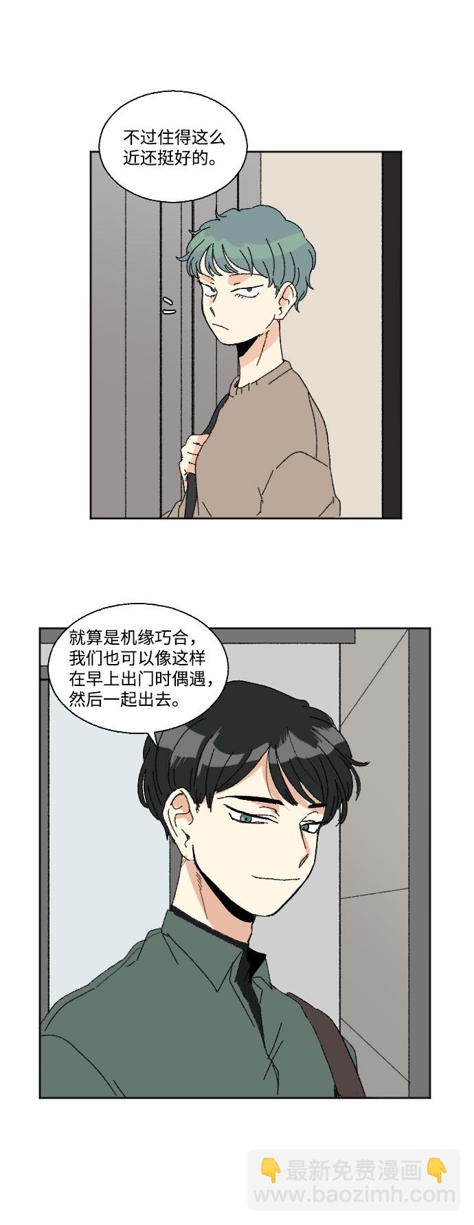 🍔恋爱萌芽 第44话 第10页