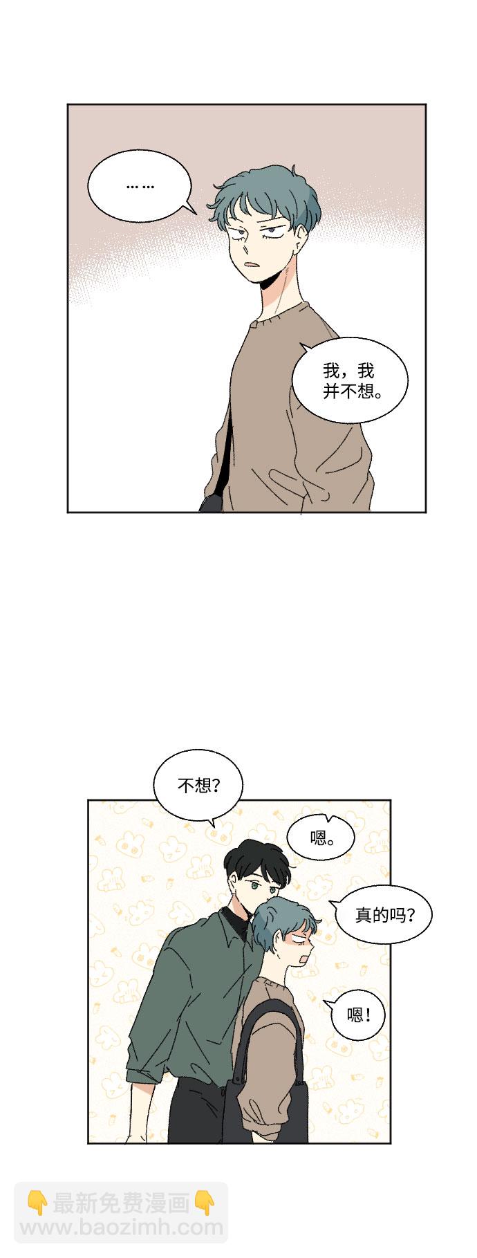 🍔恋爱萌芽 第44话 第11页