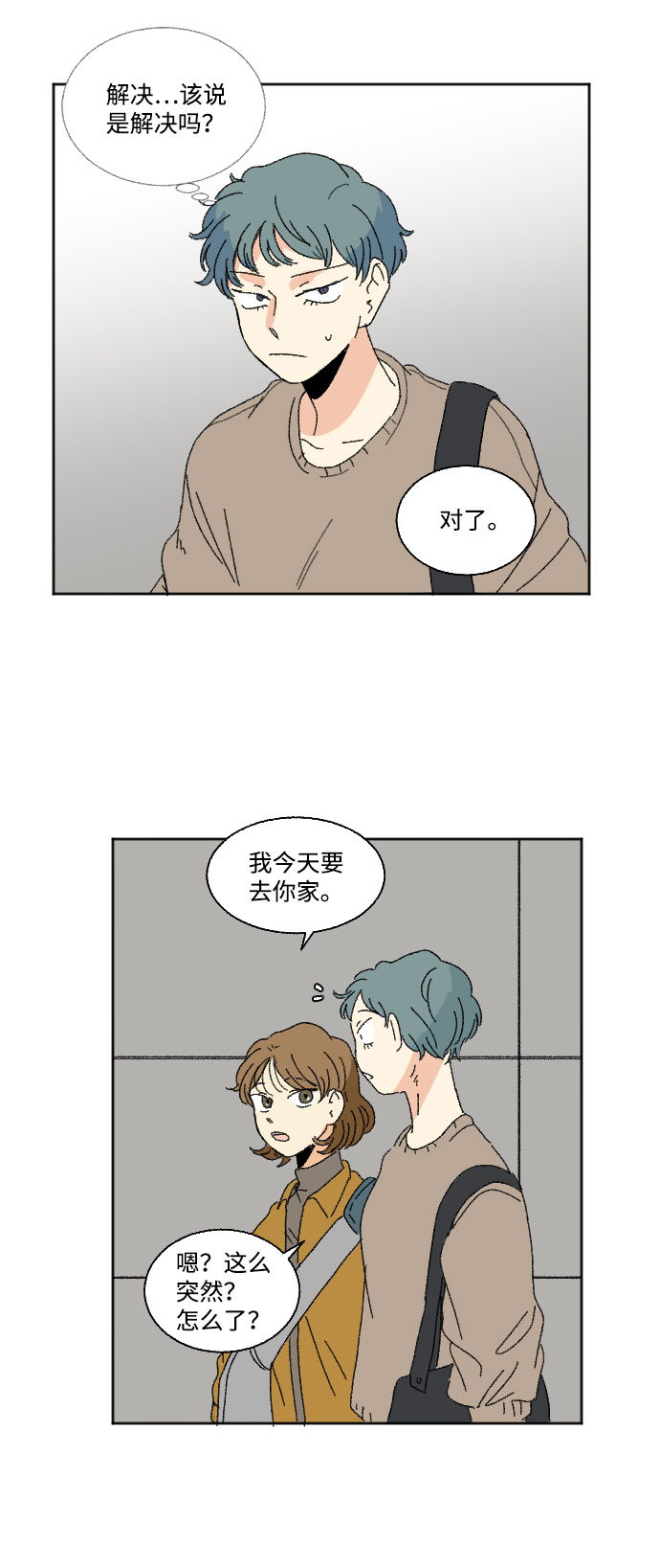 🍔恋爱萌芽 第44话 第14页