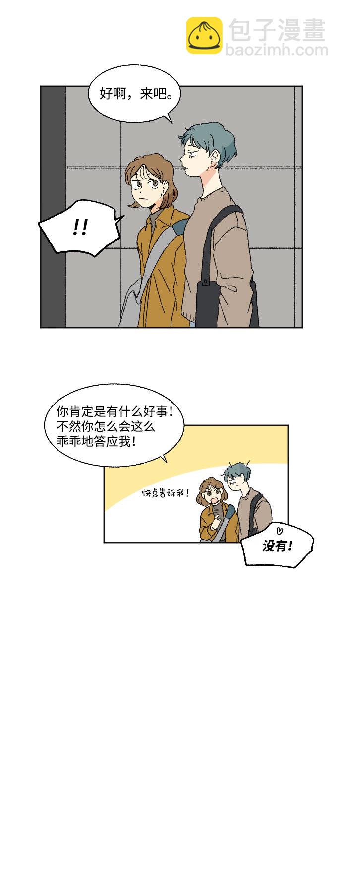 🍔恋爱萌芽 第44话 第16页