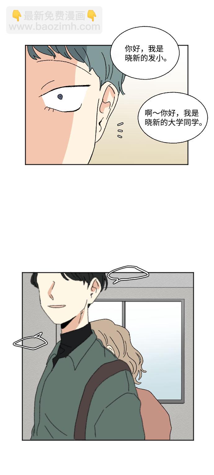 🍔恋爱萌芽 第44话 第20页