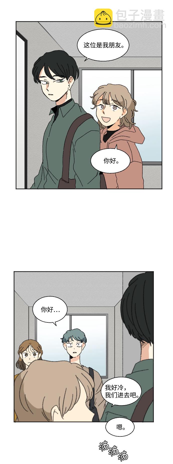 🍔恋爱萌芽 第44话 第22页