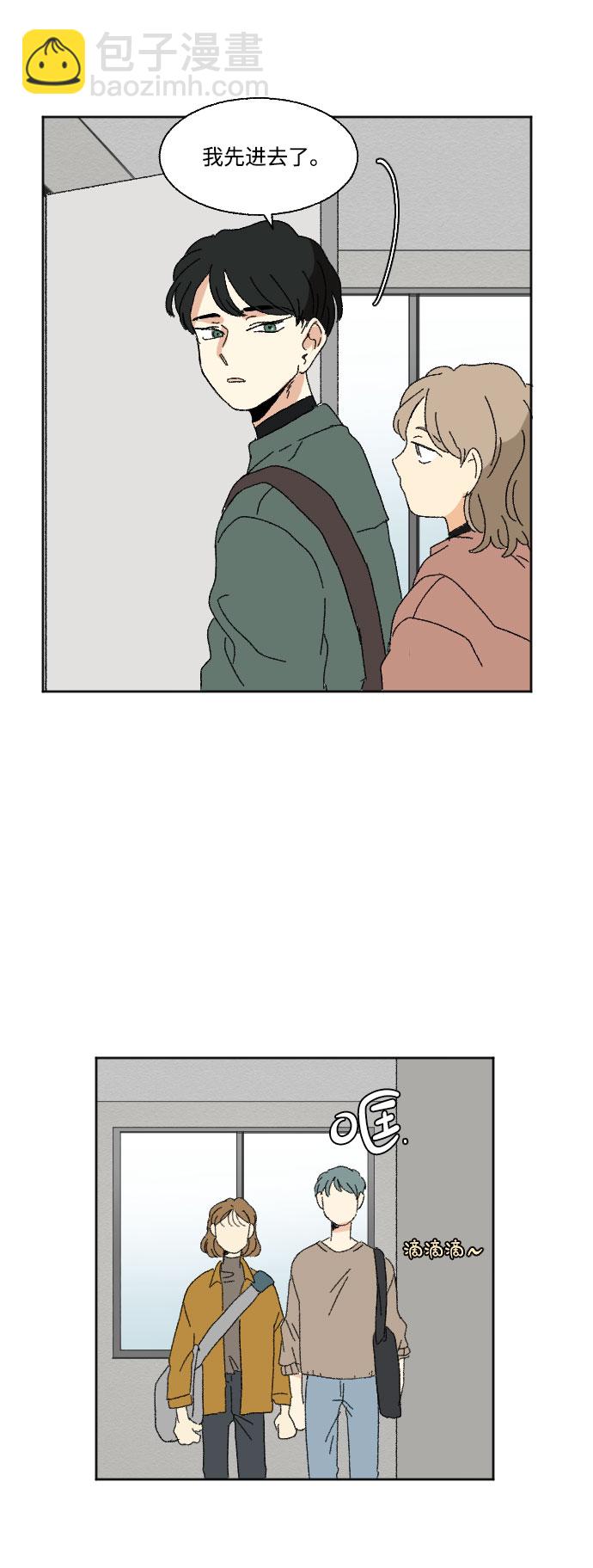 🍔恋爱萌芽 第44话 第23页