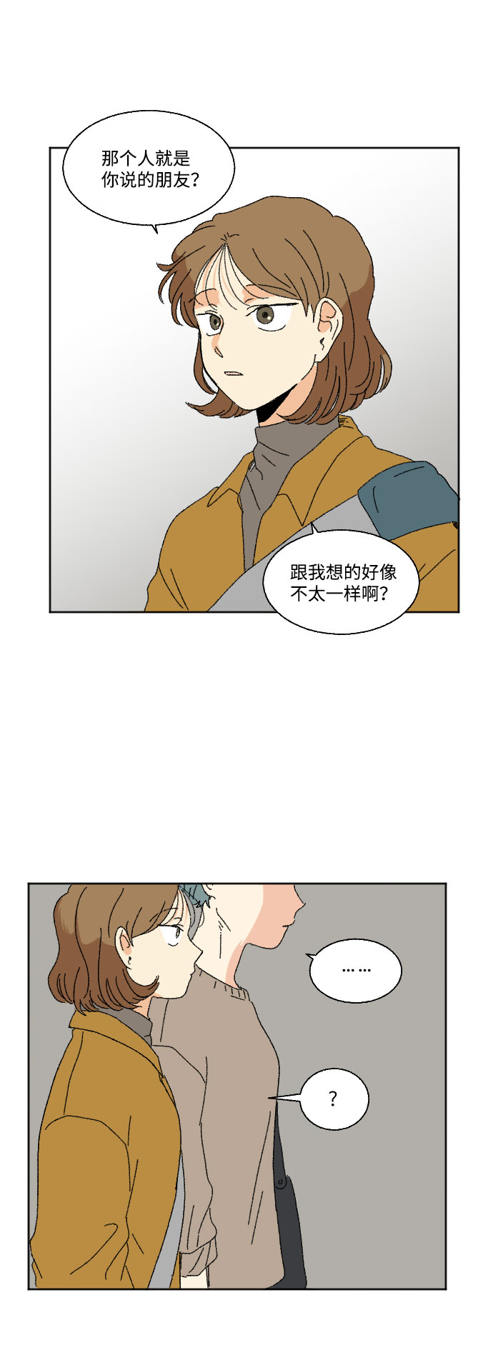 🍔恋爱萌芽 第44话 第24页