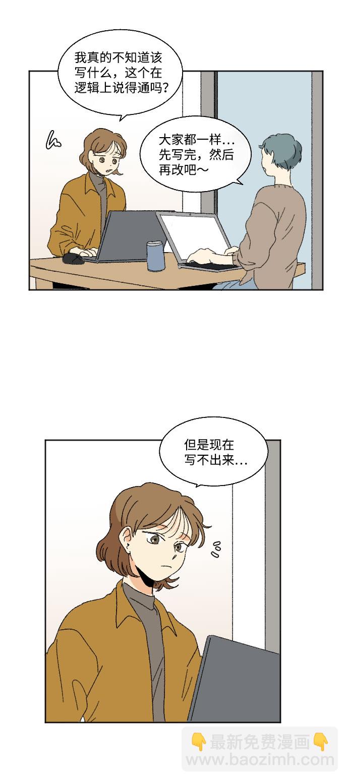 🍔恋爱萌芽 第44话 第27页