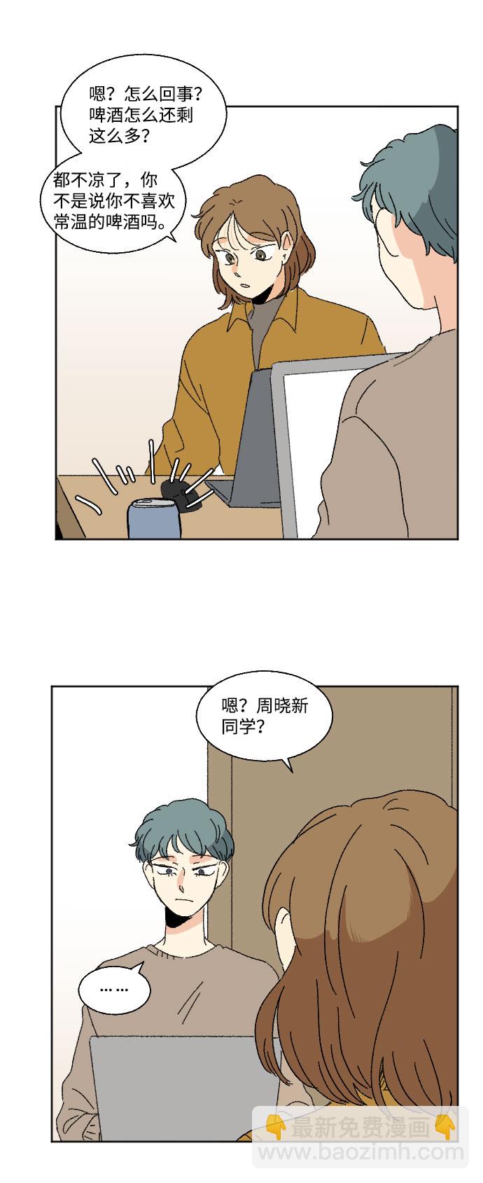 🍔恋爱萌芽 第44话 第28页