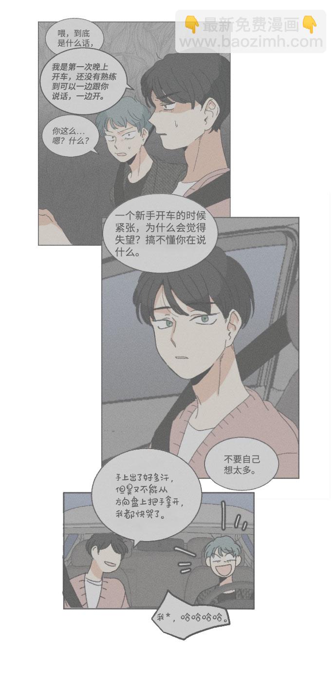 🍔恋爱萌芽 第44话 第3页