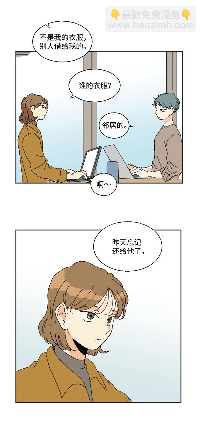 🍔恋爱萌芽 第44话 第34页