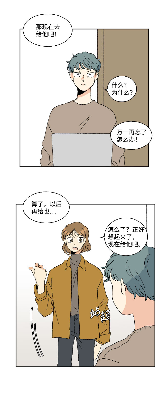 🍔恋爱萌芽 第44话 第35页