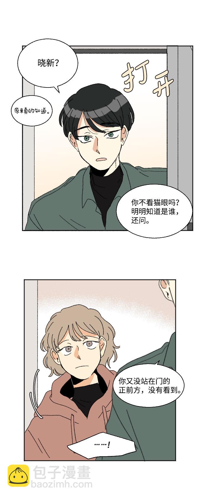 🍔恋爱萌芽 第44话 第38页