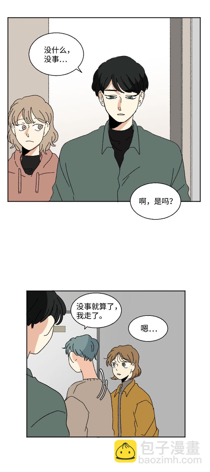 🍔恋爱萌芽 第44话 第44页